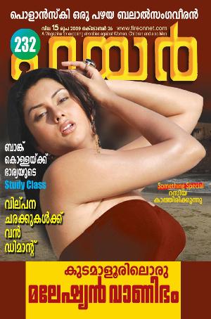 Malayalam Fire Magazine Hot 11.jpg